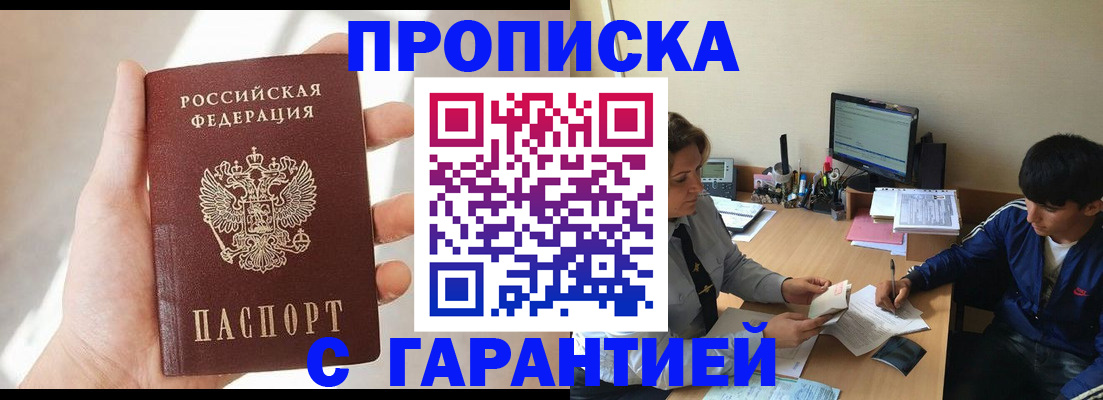 временная регистрация надежно в Санкт-Петербурге