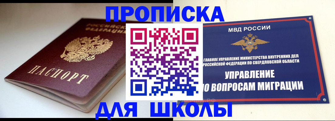 прописка от собственника в Санкт-Петербурге