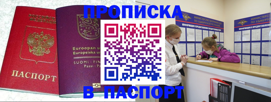 временная регистрация недорого в Санкт-Петербурге